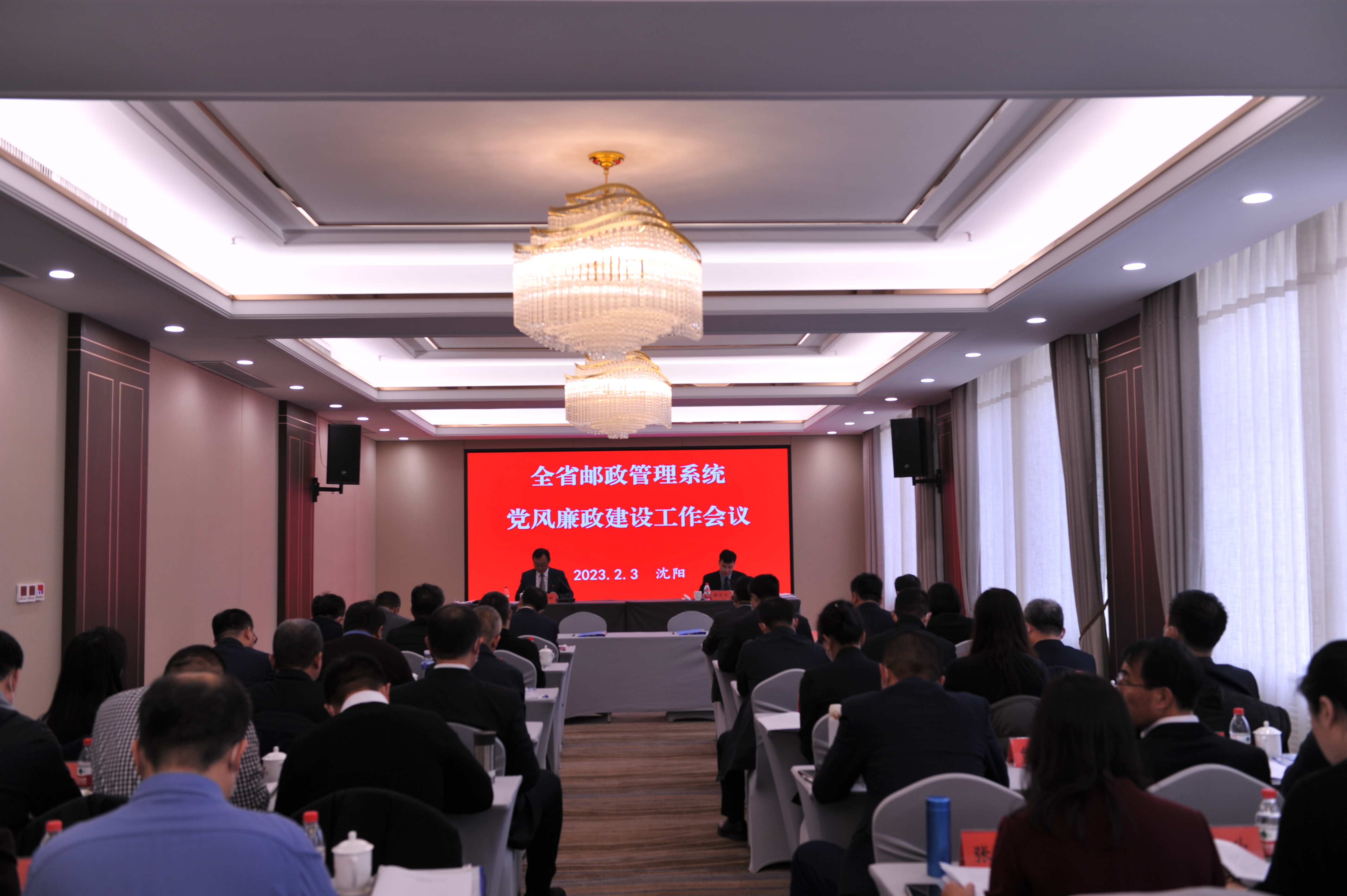 辽宁局召开2023年党风廉政建设工作会议