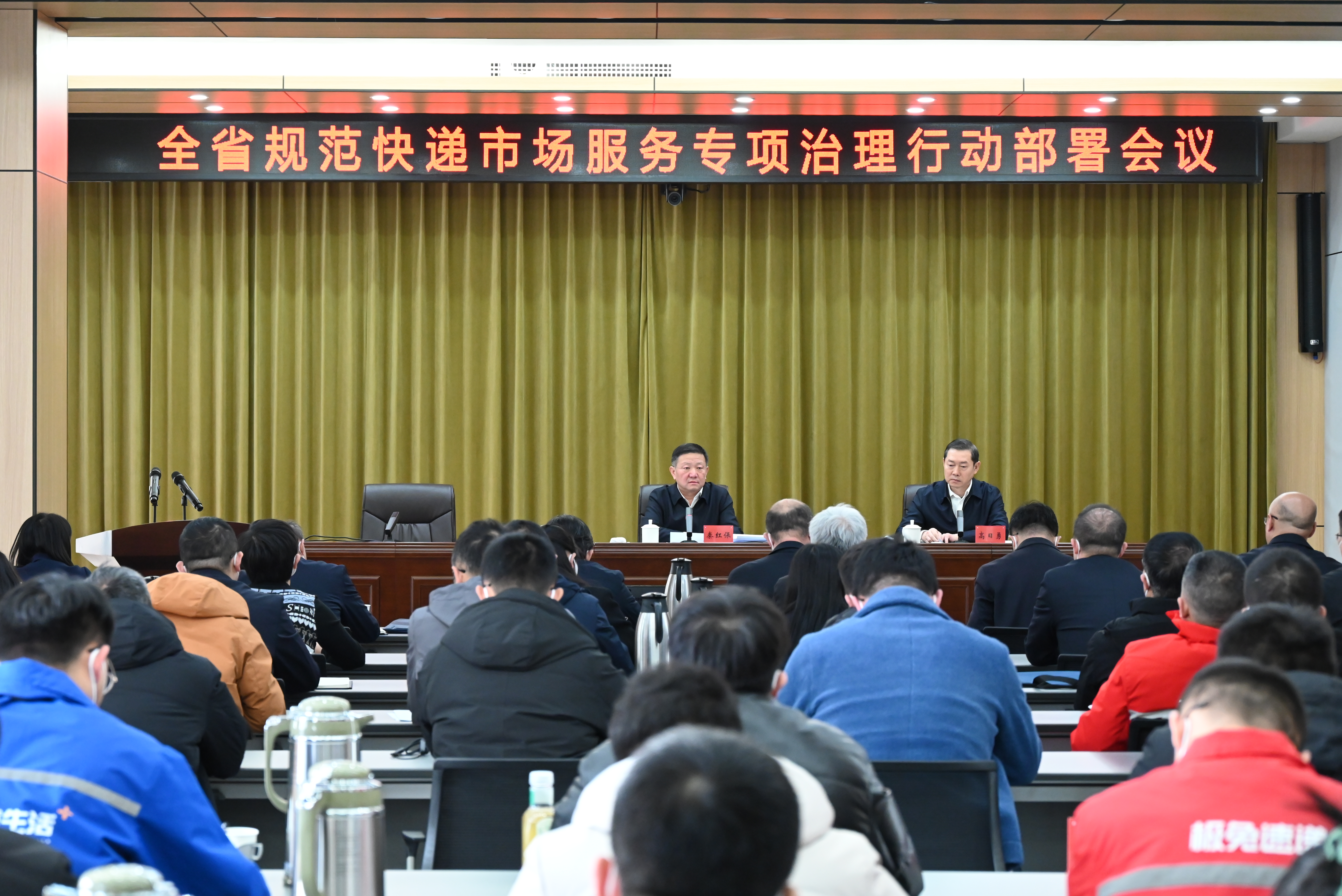山西局召开全省规范快递市场服务专项治...